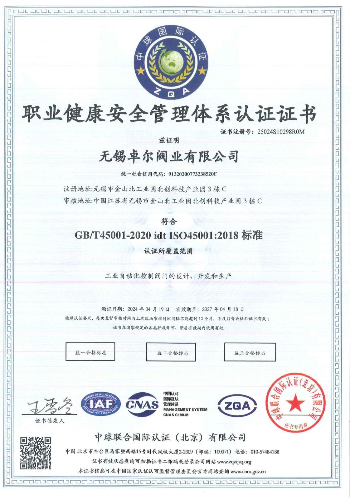 ISO45001 中文(无锡卓尔)1.jpg