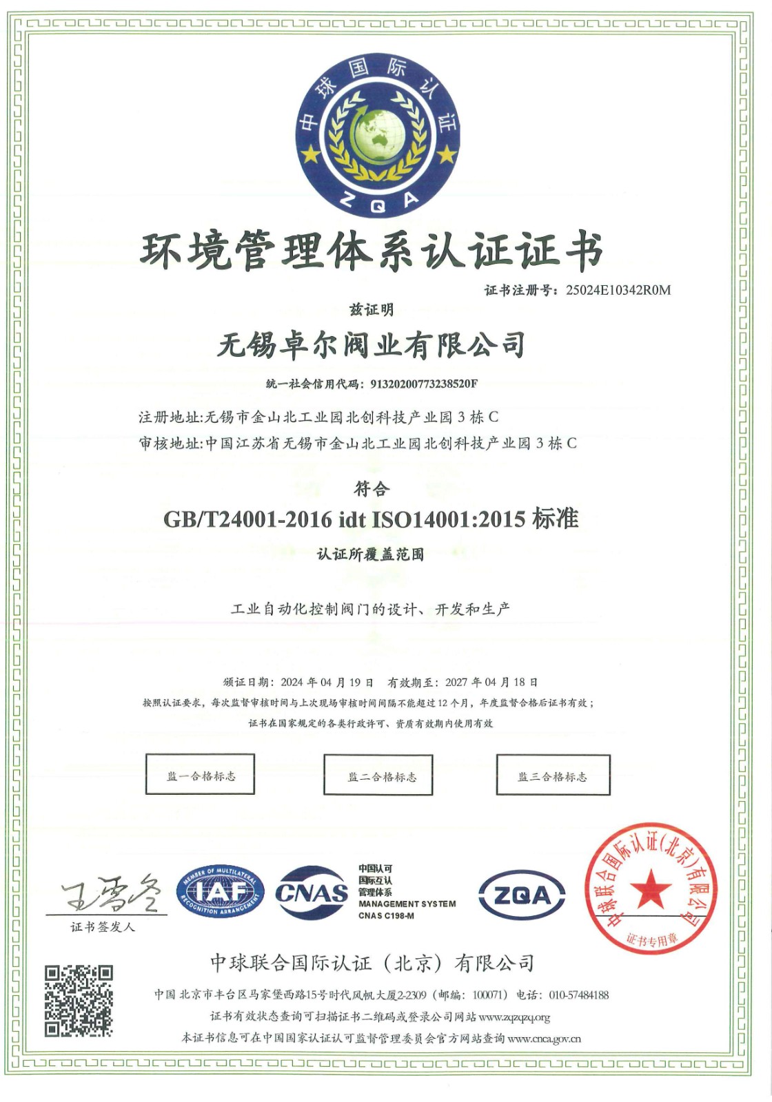 ISO14001：2015环境体系认...