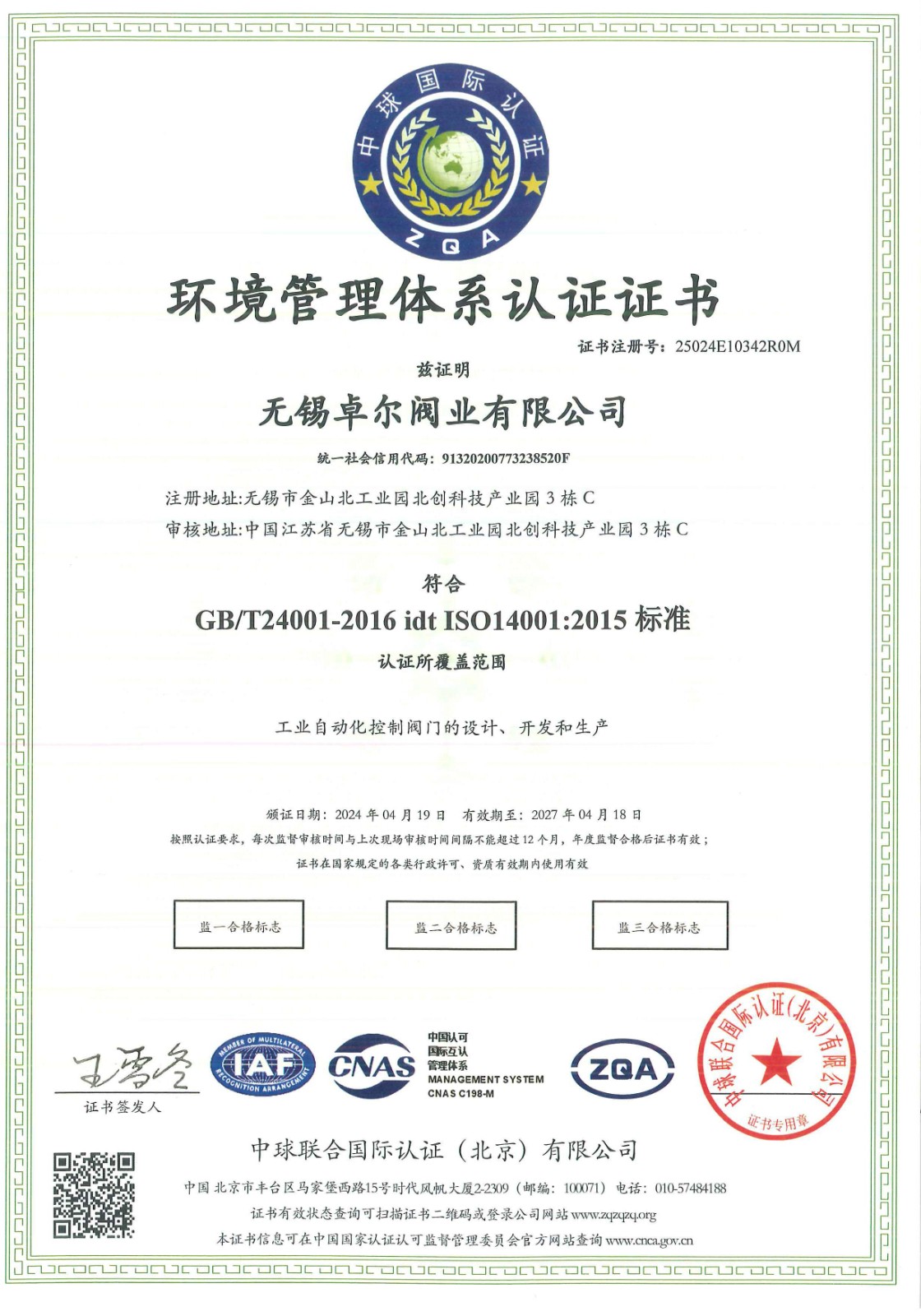 ISO14001 中文(无锡卓尔)1.jpg