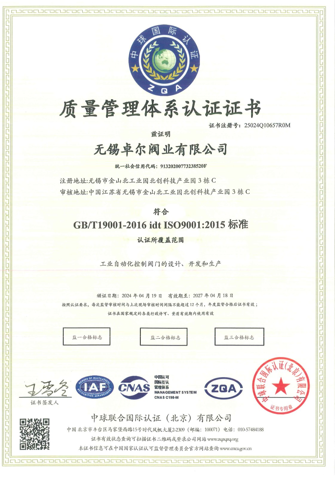 ISO9001质量体系认证：2...